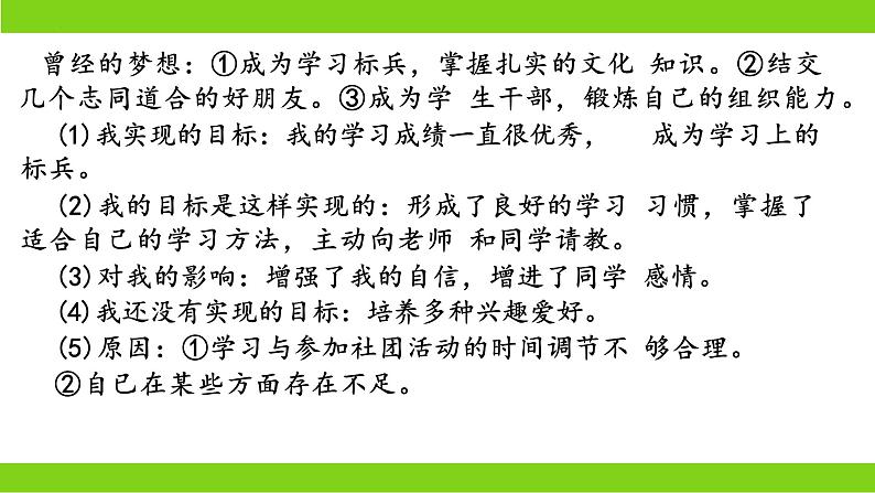 7.2 走向未来( 课件) 2023-2024学年九年级道德与法治下册 (部编版)第2页