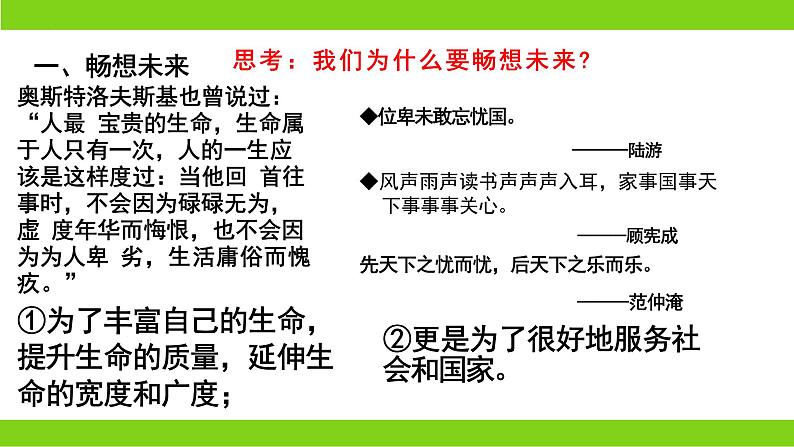 7.2 走向未来( 课件) 2023-2024学年九年级道德与法治下册 (部编版)第6页