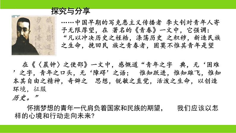 7.2 走向未来( 课件) 2023-2024学年九年级道德与法治下册 (部编版)第7页