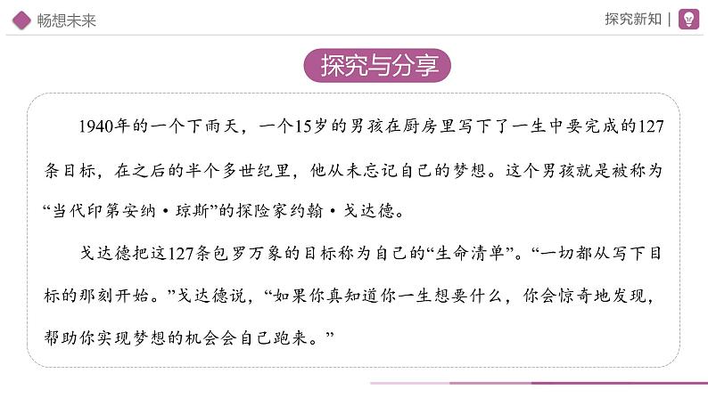 7.2走向未来( 课件) 2023-2024学年九年级道德与法治下册 (部编版) (2)第3页