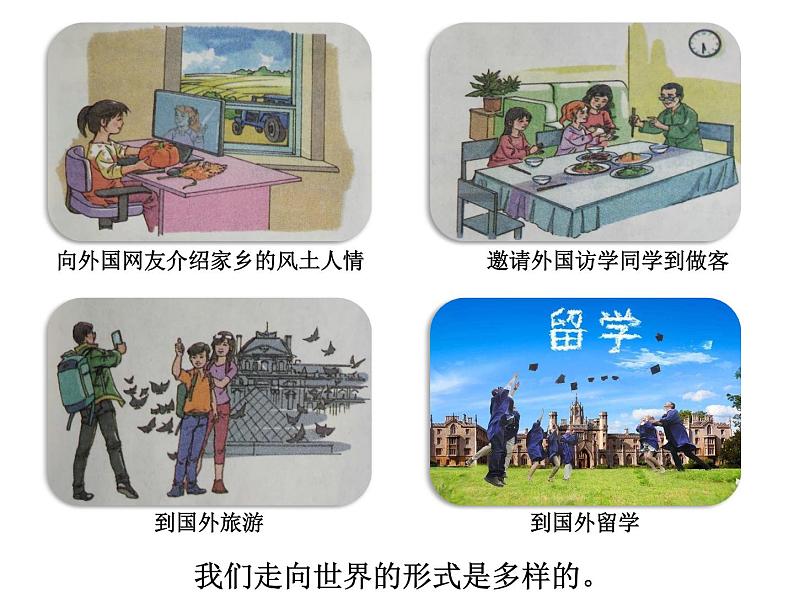 5.1 走向世界大舞台( 课件) 2023-2024学年九年级道德与法治下册 (部编版)第6页