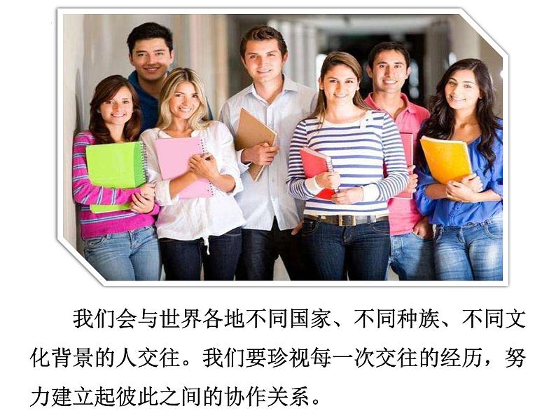 5.1 走向世界大舞台( 课件) 2023-2024学年九年级道德与法治下册 (部编版)第7页