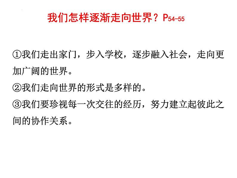 5.1 走向世界大舞台( 课件) 2023-2024学年九年级道德与法治下册 (部编版)第8页
