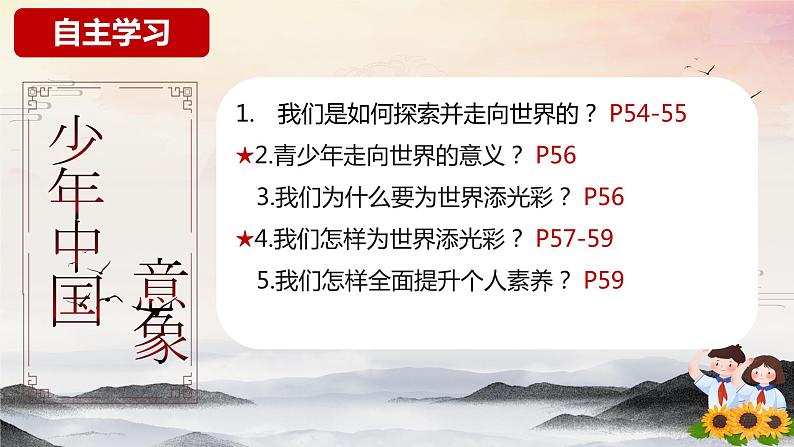 5.1走向世界大舞台( 课件) 2023-2024学年九年级道德与法治下册 (部编版)第2页