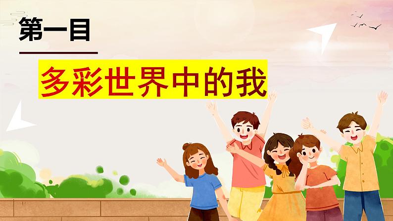 5.1走向世界大舞台( 课件) 2023-2024学年九年级道德与法治下册 (部编版)第3页