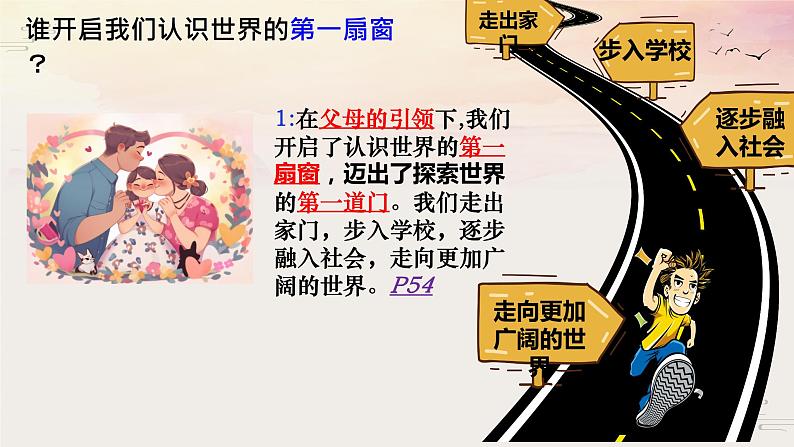 5.1走向世界大舞台( 课件) 2023-2024学年九年级道德与法治下册 (部编版)第4页