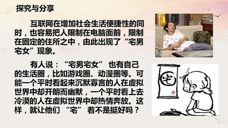 5.1走向世界大舞台( 课件) 2023-2024学年九年级道德与法治下册 (部编版)第8页
