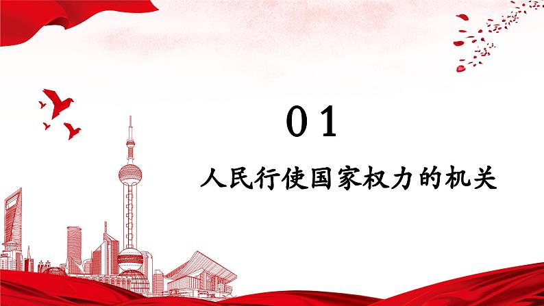 6.1 国家权力机关第6页