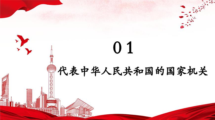 6.2中華人民共和國主席 課件第7頁