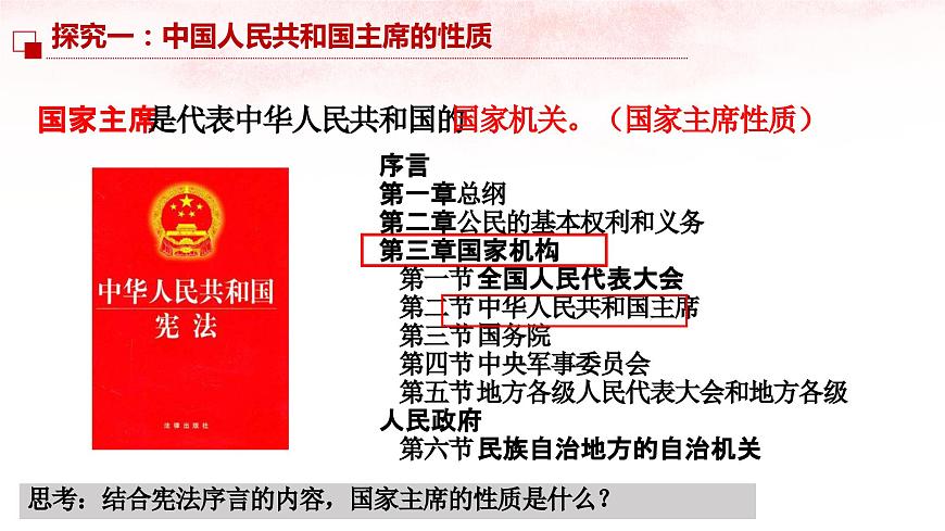 6.2中華人民共和國主席 課件第8頁