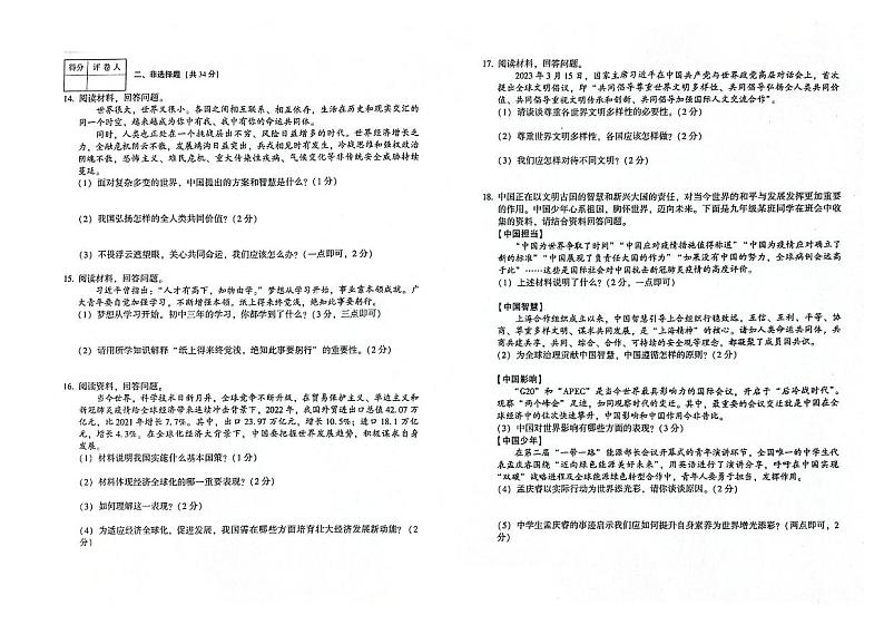 吉林省四平市伊通满族自治县2023-2024学年上学期九年级道德与法治期末试卷(图片版,含答案)第2页