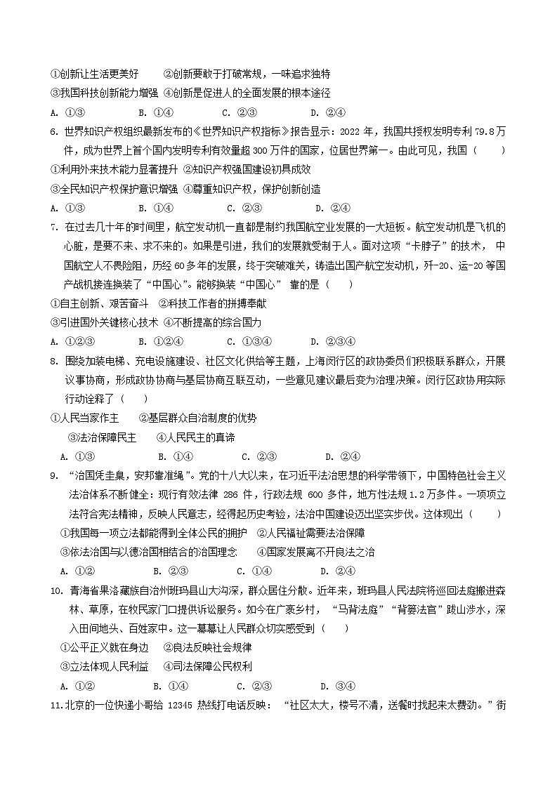 河北省廊坊市三河市+2023-2024学年九年级上学期期末道德与法治试题第2页