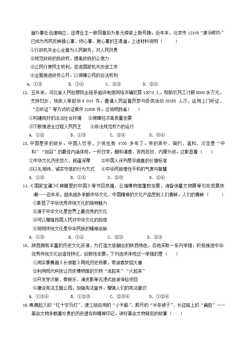 河北省廊坊市三河市+2023-2024学年九年级上学期期末道德与法治试题第3页