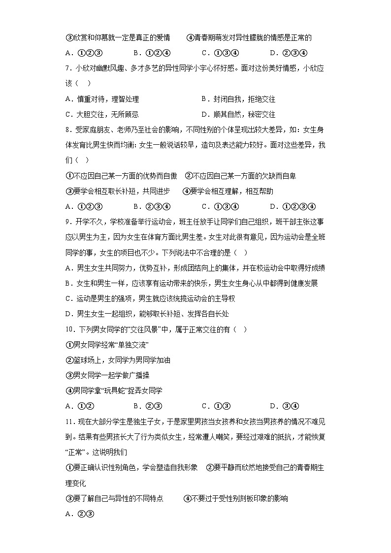 第二课青春的心弦同步练习第2页