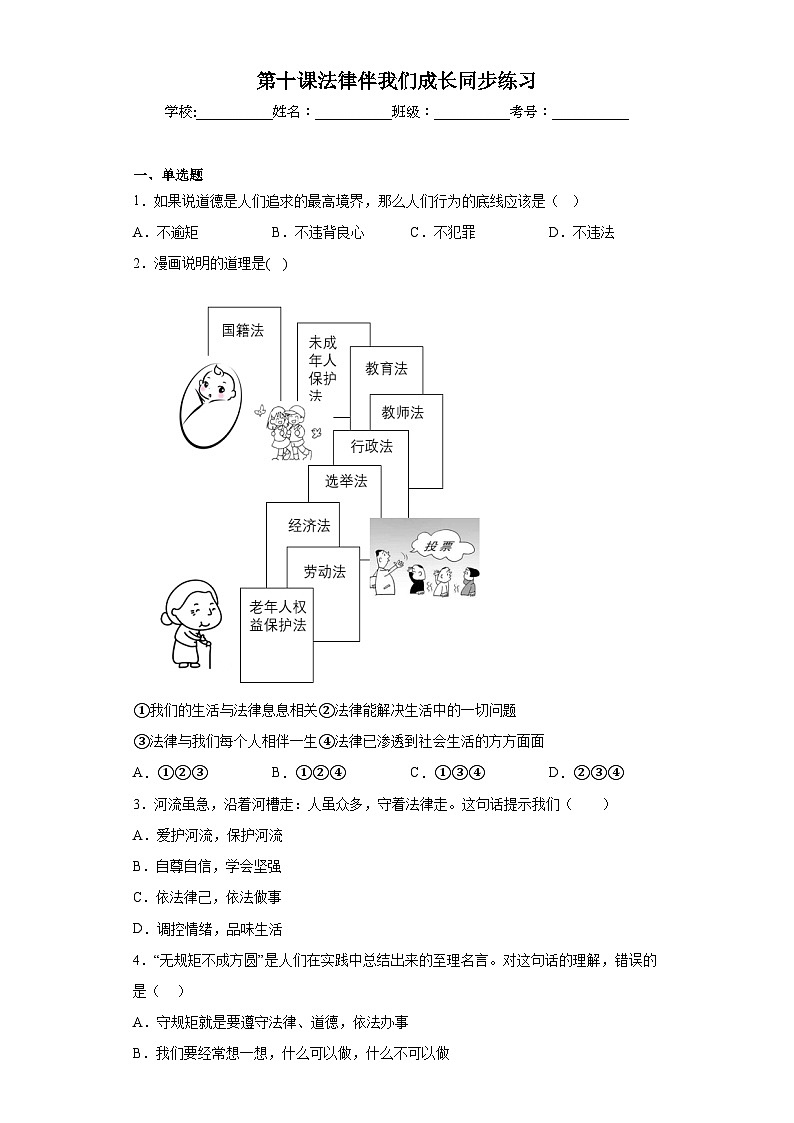 第十课法律伴我们成长同步练习 (1)第1页