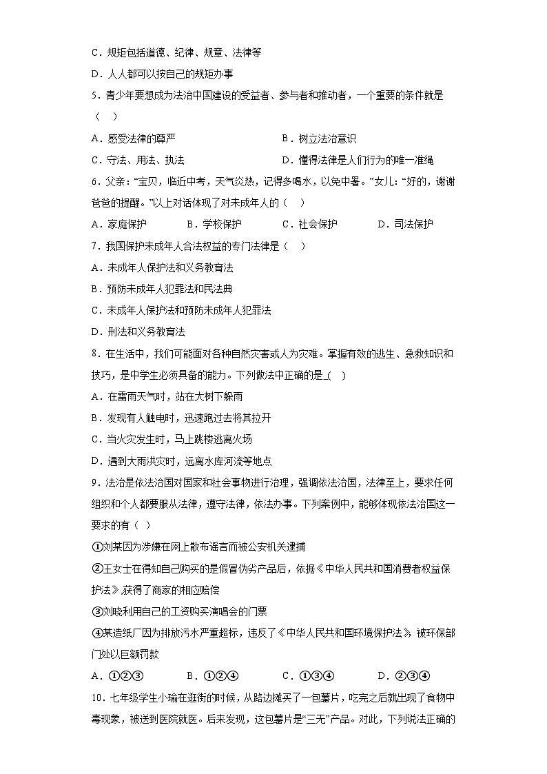 第十课法律伴我们成长同步练习 (1)第2页