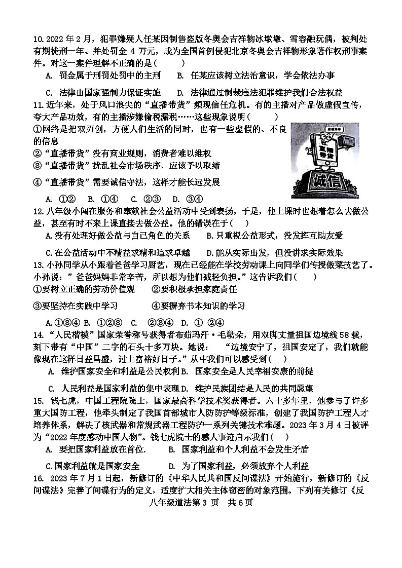 山东省菏泽市郓城县 2023-2024学年八年级上学期期末教学质量检测道德与法治试卷(1)第3页