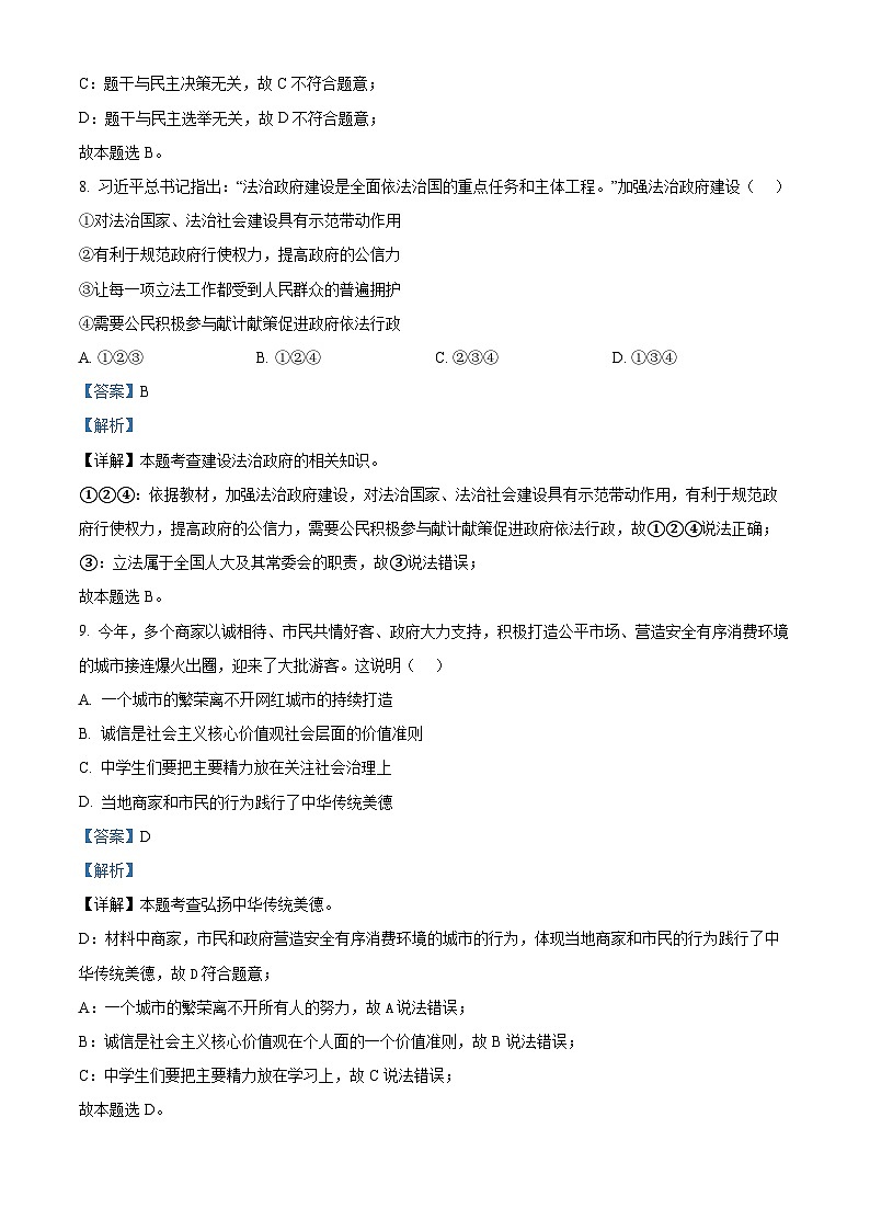山东省淄博市临淄区2023-2024学年(五四学制)九年级上学期期末道德与法治试题第3页