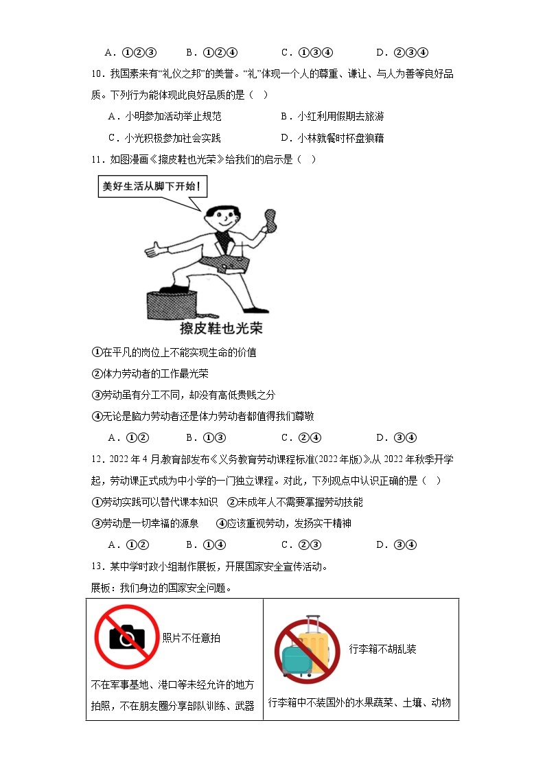 广东省茂名市电白区第三中学2022-2023学年八年级下学期开学检测道德与法治试卷+03