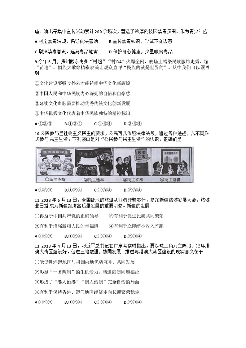 贵州省六盘水市水城区+2023-2024学年九年级上学期期末考试道德与法治试卷02