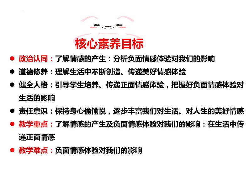 5.2 在品味情感中成长 课件- 2023-2024学年统编版道德与法治七年级下册(1)第2页