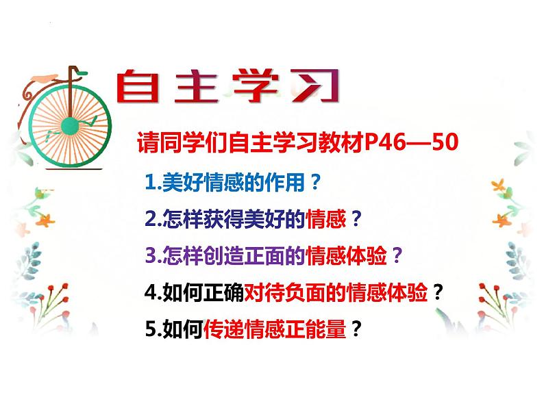 5.2 在品味情感中成长 课件- 2023-2024学年统编版道德与法治七年级下册(1)第3页