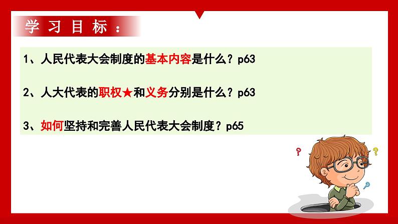 5.1根本政治制度 课件-2023-2024学年统编版道德与法治八年级下册03