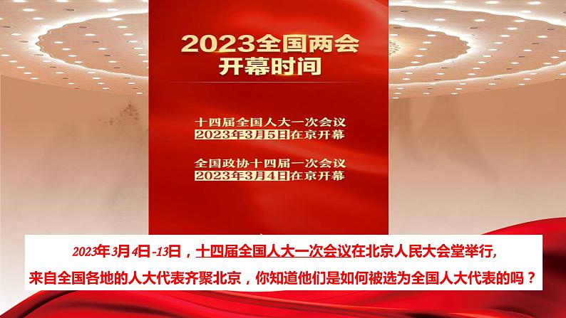 5.1根本政治制度 课件-2023-2024学年统编版道德与法治八年级下册05