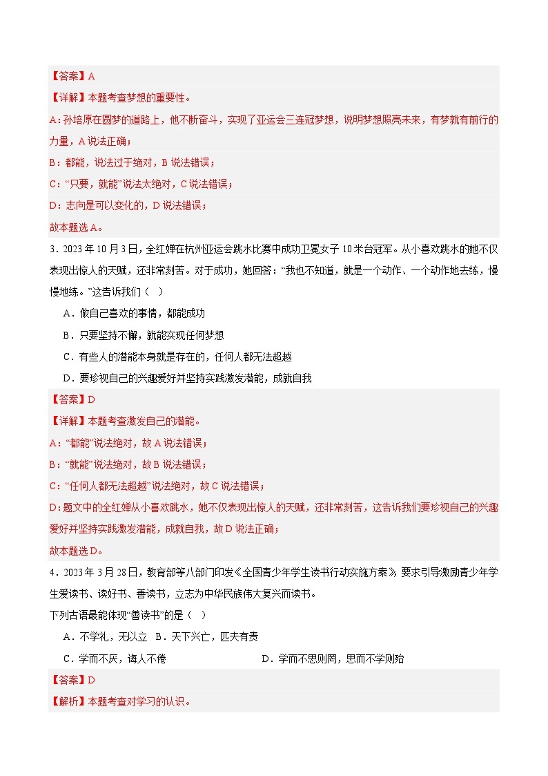 【开学摸底考】七年级道德与法治试卷（广西专用）-2023-2024 学年初中下学期开学摸底考试卷.zip02