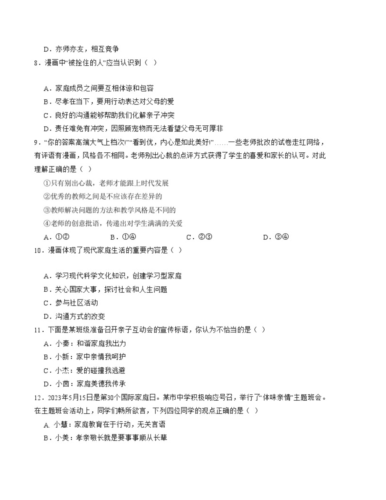 【开学摸底考】七年级道德与法治试卷（广西专用）-2023-2024 学年初中下学期开学摸底考试卷.zip03