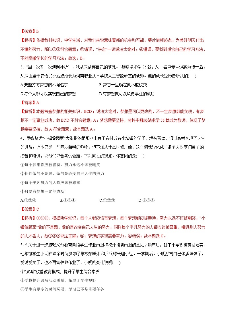 【开学摸底考】七年级道德与法治试卷（湖南长沙专用）-2023-2024 学年初中下学期开学摸底考试卷.zip02