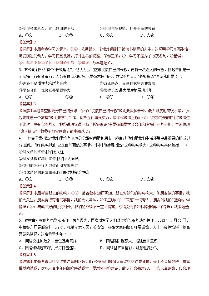七年级道德与法治开学摸底考试卷(重庆专用)(解析版)第2页