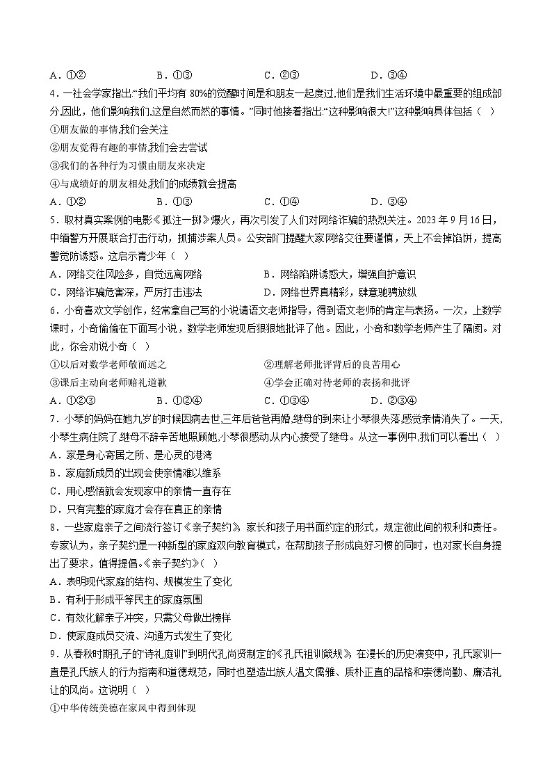 七年级道德与法治开学摸底考试卷(重庆专用)(考试版)第2页