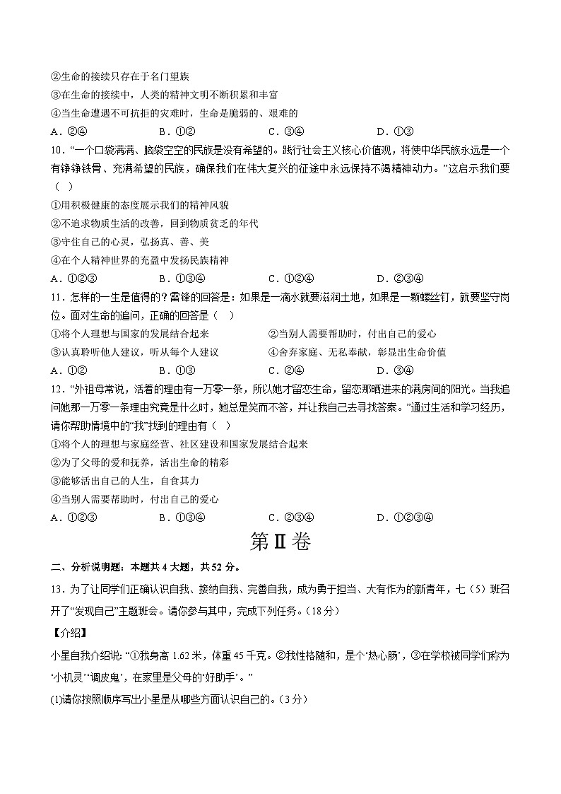 七年级道德与法治开学摸底考试卷(重庆专用)(考试版)第3页