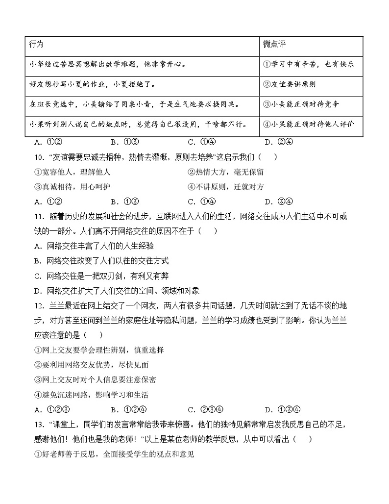 七年级道德与法治开学摸底考试卷(天津专用)(考试版)【测试范围:七年级上册】A4版第3页