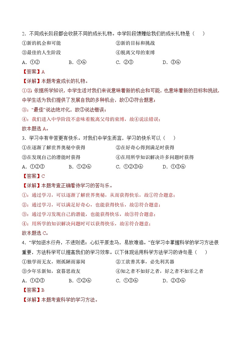 七年级道德与法治开学摸底考试卷(天津专用)(解析版)第2页