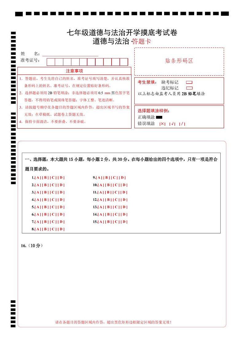 【开学摸底考】七年级道德与法治(深圳专用)-2023-2024学年初中下学期开学摸底考试卷.zip01