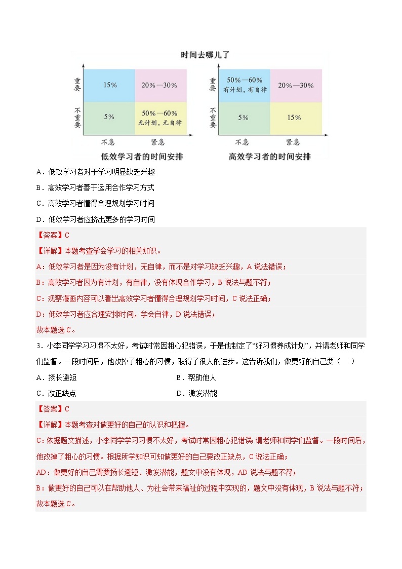 【开学摸底考】七年级道德与法治（深圳专用）-2023-2024学年初中下学期开学摸底考试卷.zip02