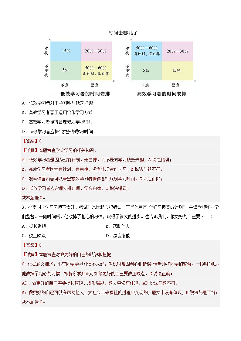 【开学摸底考】七年级道德与法治(深圳专用)-2023-2024学年初中下学期开学摸底考试卷.zip02