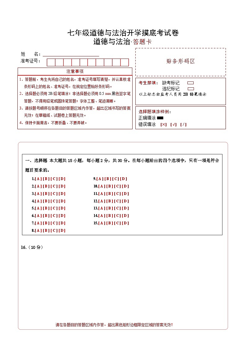 【开学摸底考】七年级道德与法治(深圳专用)-2023-2024学年初中下学期开学摸底考试卷.zip01