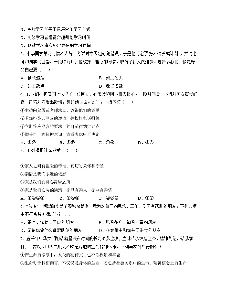 【开学摸底考】七年级道德与法治(深圳专用)-2023-2024学年初中下学期开学摸底考试卷.zip02