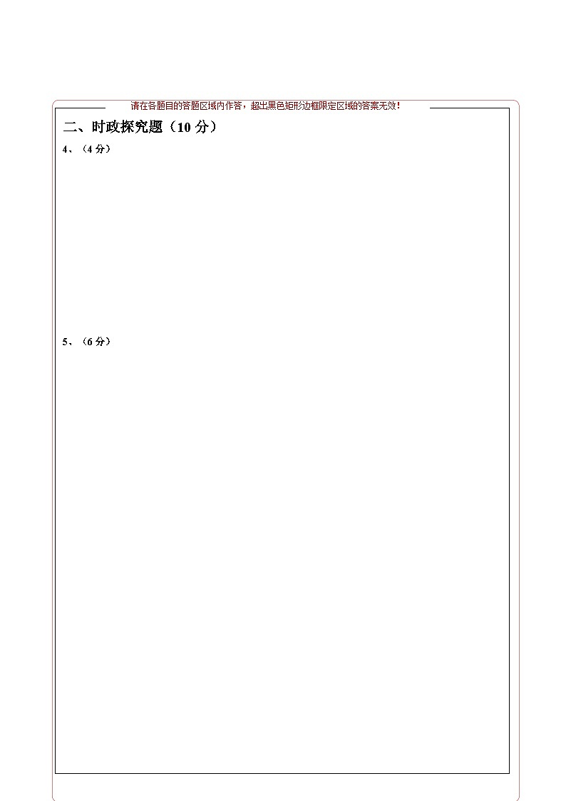 【开学摸底考试】九年级道德与法治(上海专用)-2023-2024+学年初中下学期开学摸底考试卷.zip02