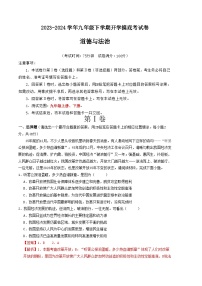 【开学摸底考试】九年级道德与法治（云南专用）-2023-2024学年初中下学期开学摸底考试卷.zip