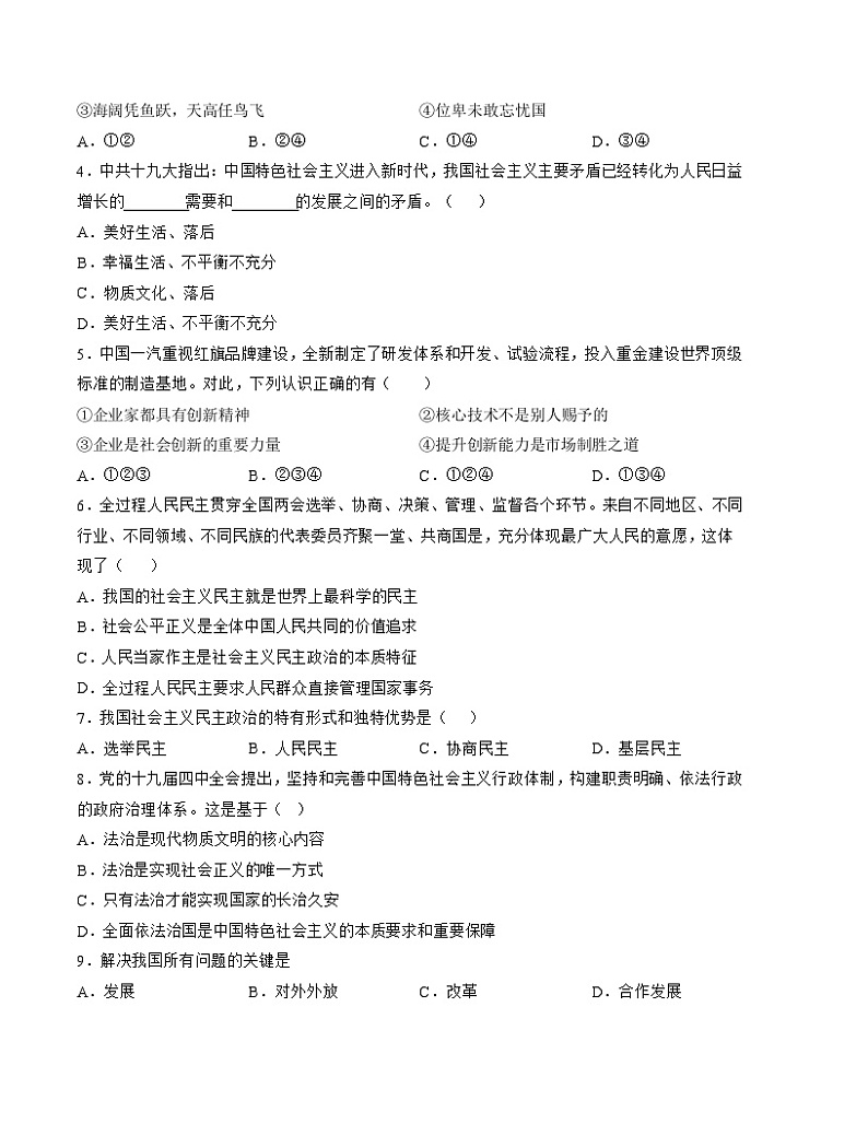 【开学摸底考试】九年级道德与法治(广州专用)-2023-2024学年初中下学期开学摸底考试卷.zip02