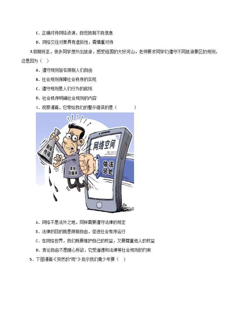 【开学摸底考】八年级道德与法治（武汉专用）-2023-2024学年初中下学期开学摸底考试卷.zip02