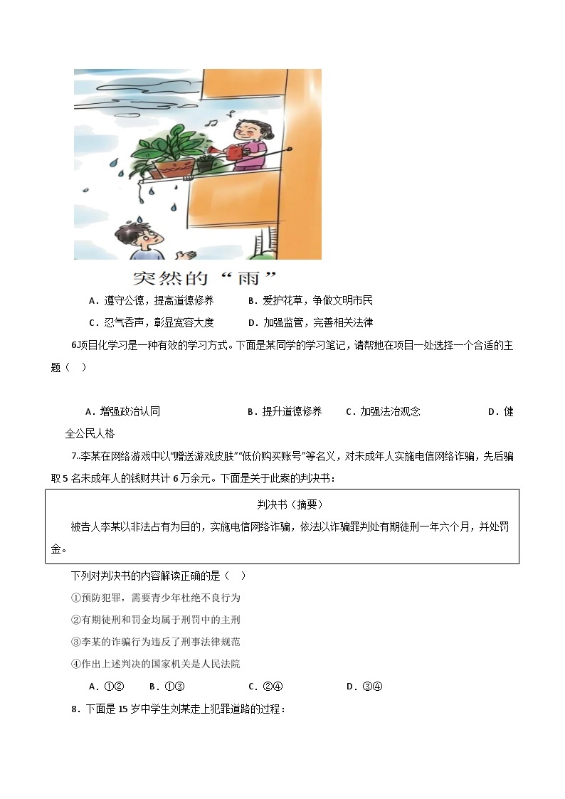 【开学摸底考】八年级道德与法治（武汉专用）-2023-2024学年初中下学期开学摸底考试卷.zip03