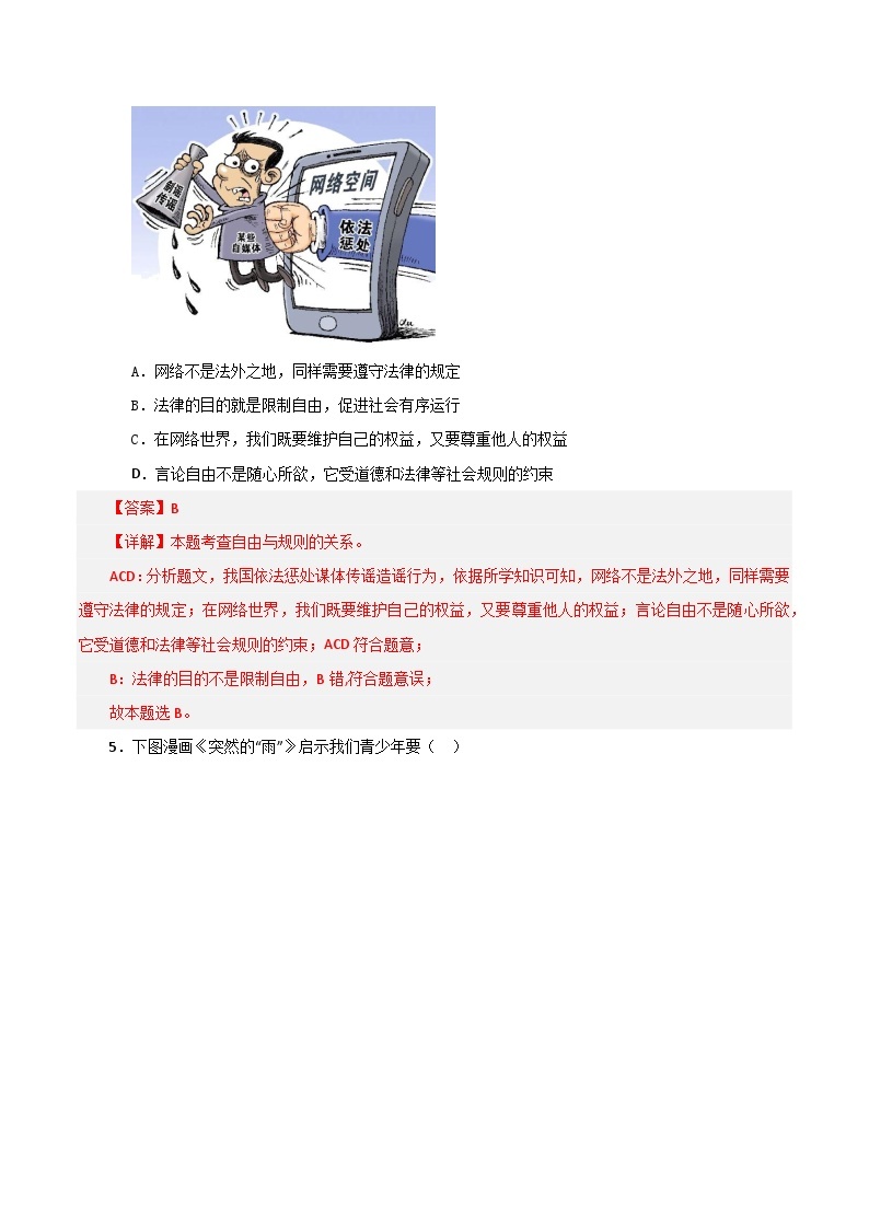 【开学摸底考】八年级道德与法治（武汉专用）-2023-2024学年初中下学期开学摸底考试卷.zip03