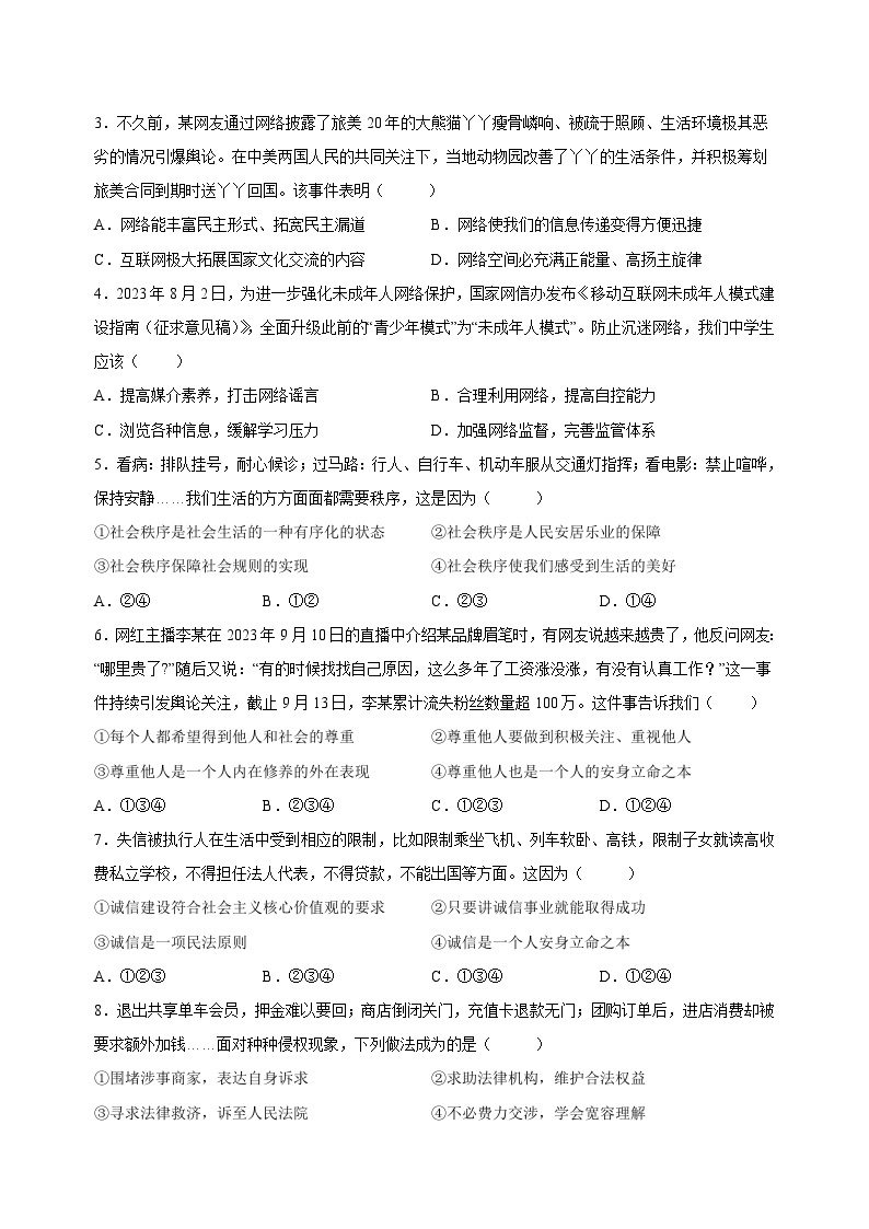 【开学摸底考】八年级道德与法治（湖南长沙专用）-2023-2024 学年初中下学期开学摸底考试卷.zip02