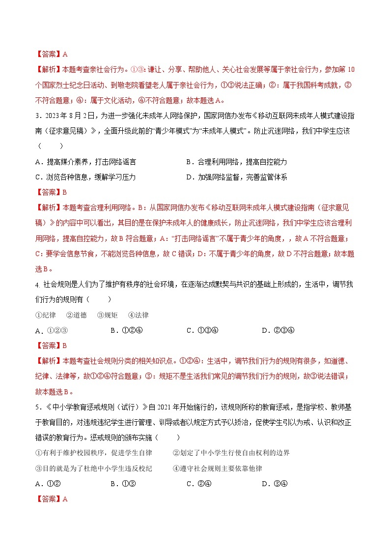 八年级道德与法治开学摸底考（湖北专用）-2023-2024学年初中下学期开学摸底考试卷.zip02