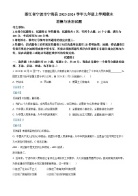 11，浙江省宁波市宁海县2023-2024学年九年级上学期期末道德与法治试题